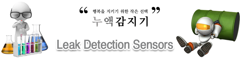 누액감지 센서